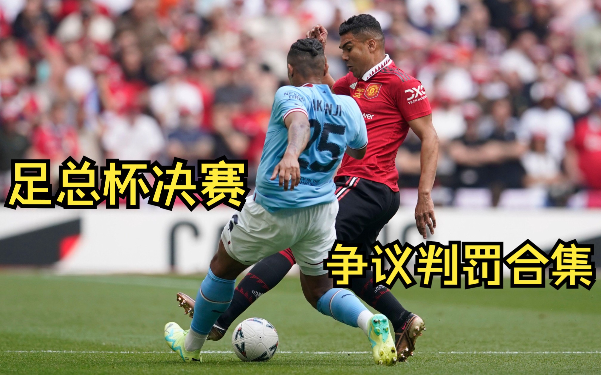 罗马主场告负，球迷对主教练不满