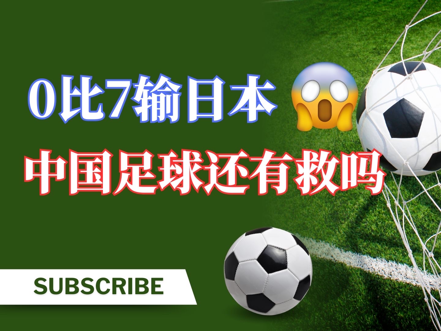 亚洲足球实力悬殊，豪门长盛不衰实力难测
