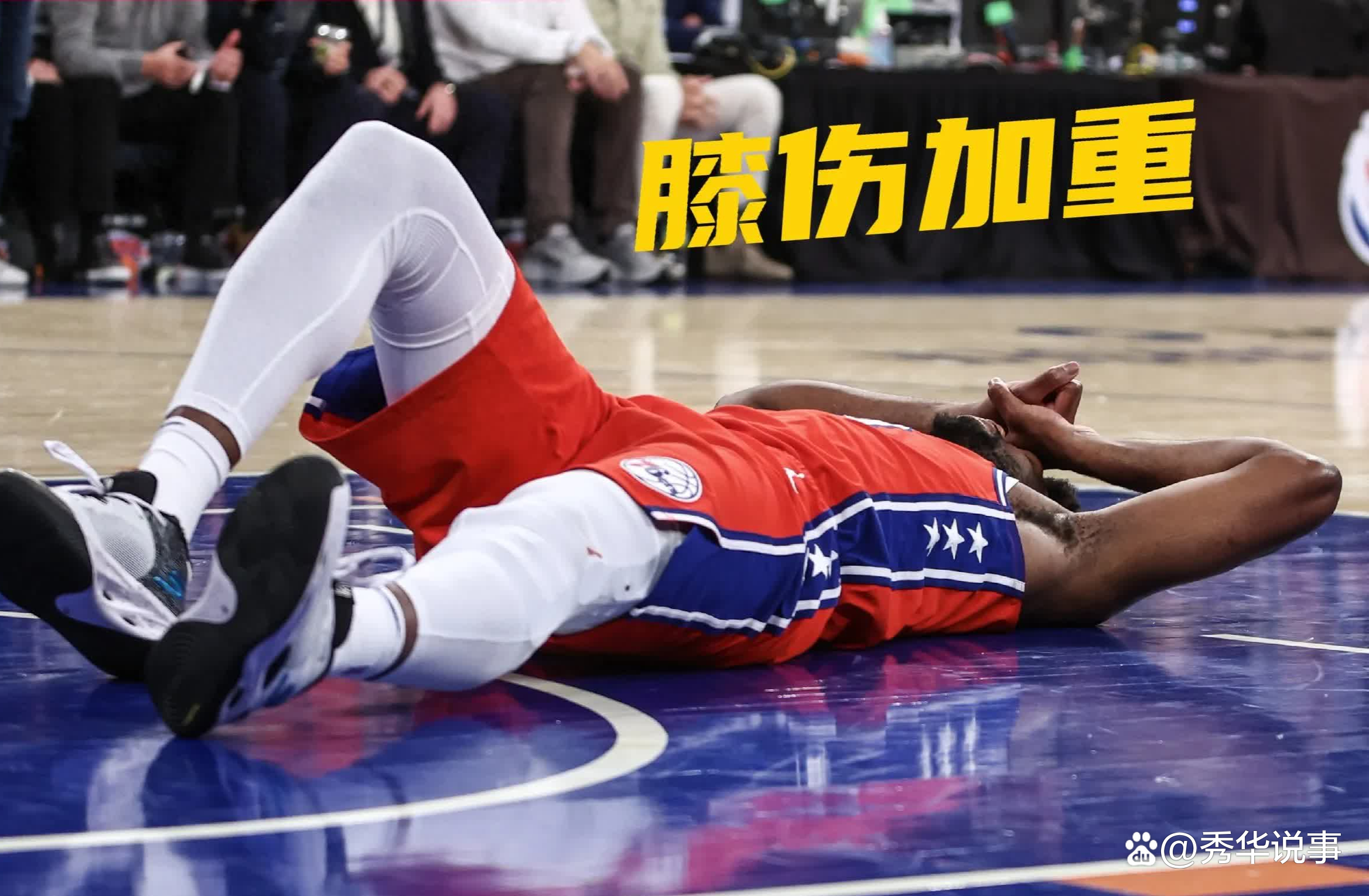 明星后卫受伤，球队面临考验