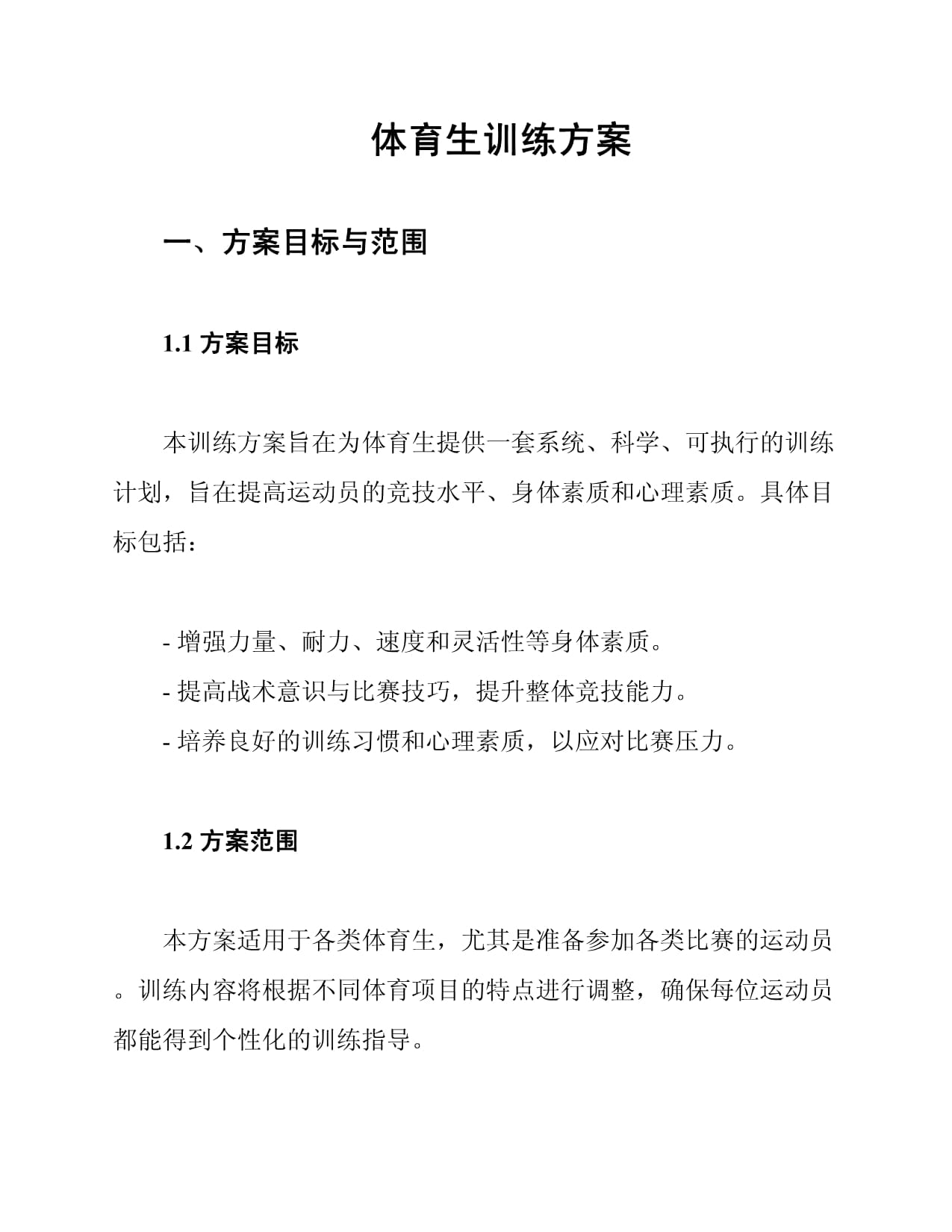 球队调整训练计划,备战重要比赛 球队调整训练计划,备战重要比赛