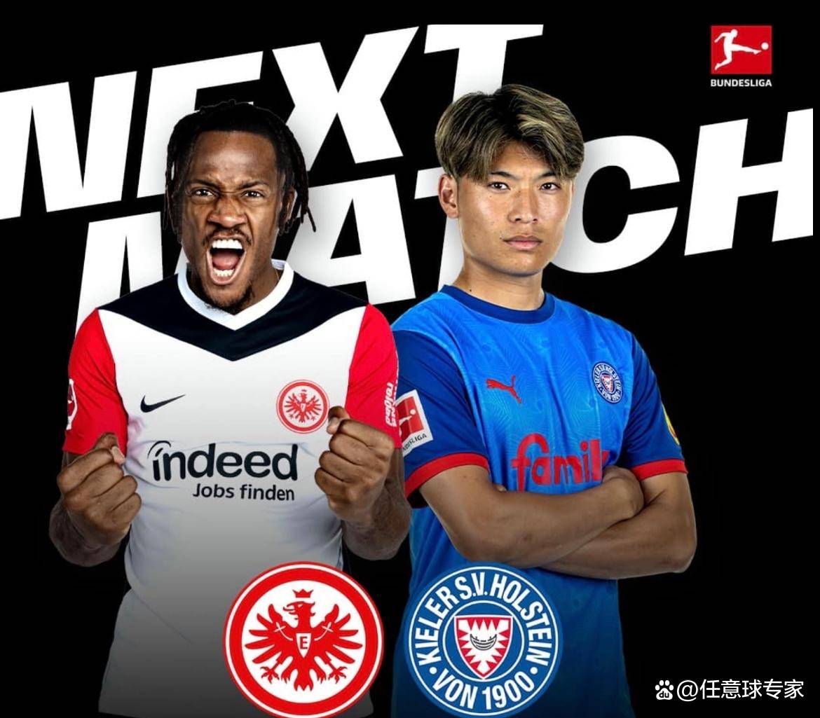 法兰克福客场取得胜利，保持连胜势头