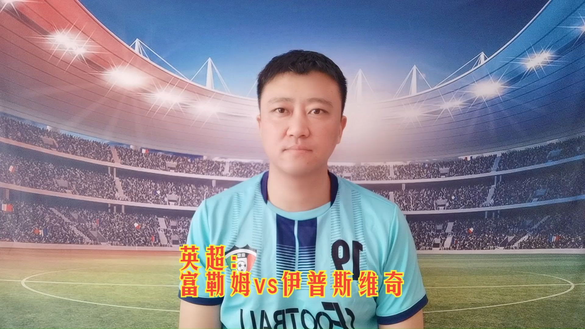 基兴联球员主教练接受媒体采访谈英超保级展望