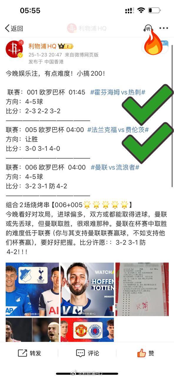 热刺主场赢球，积分榜位置稳定