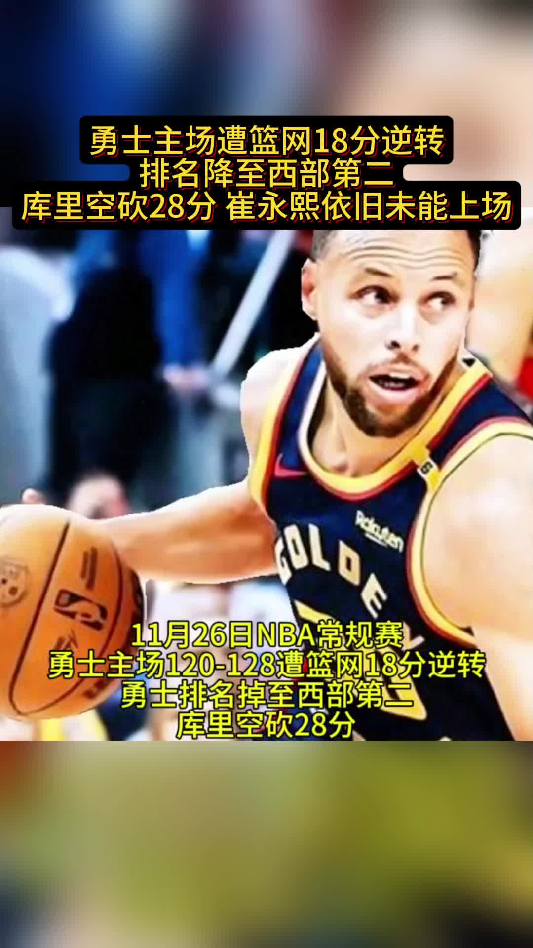 网队客场击败篮网，取得胜利