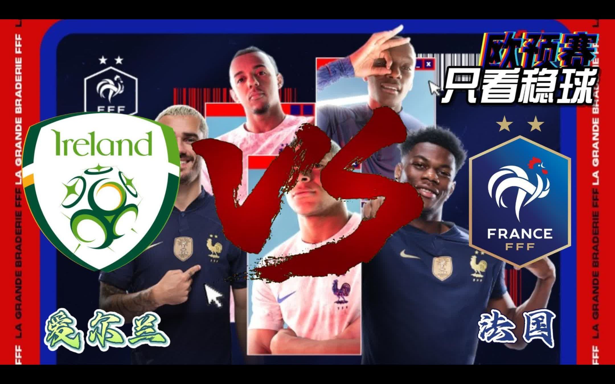 擦肩而过！欧预赛球员实力匹敌