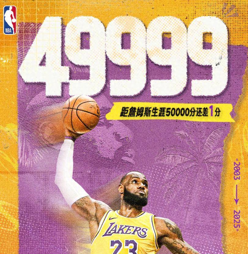 篮球巨星詹姆斯连续五场比赛得分破百