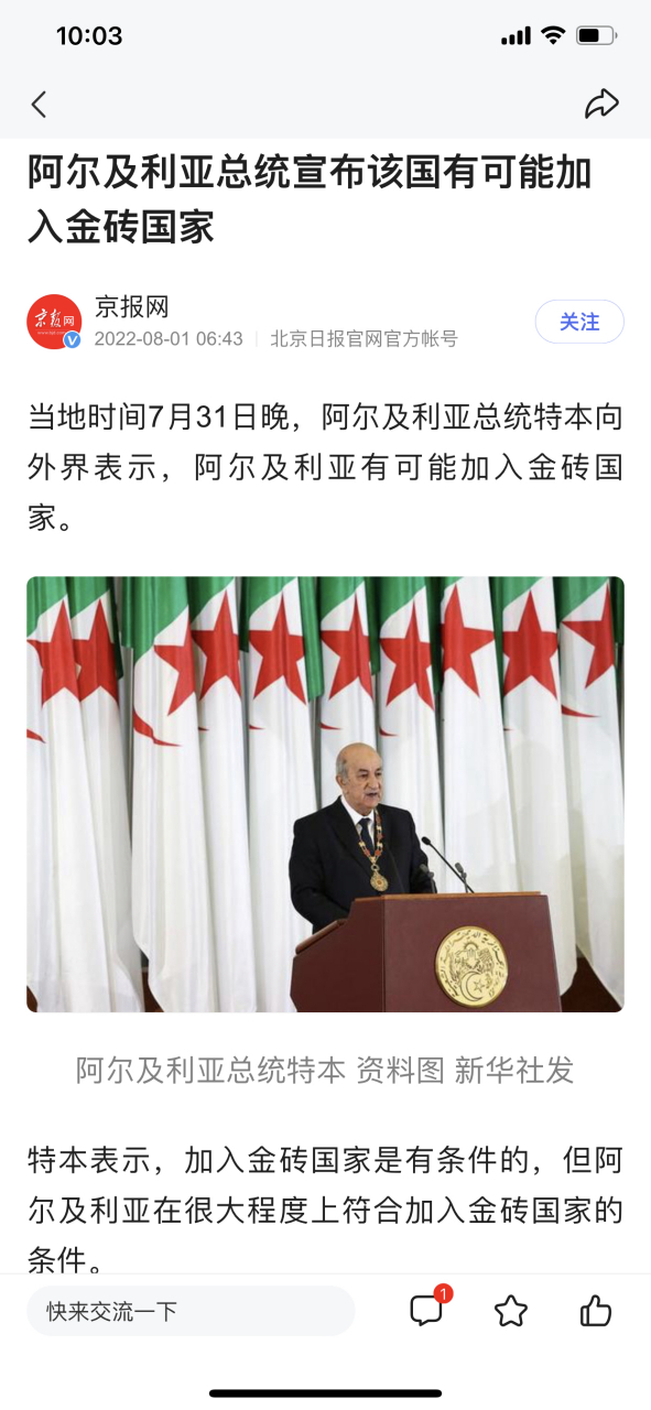 阿尔及利亚球队在非洲锦标赛中表现抢眼