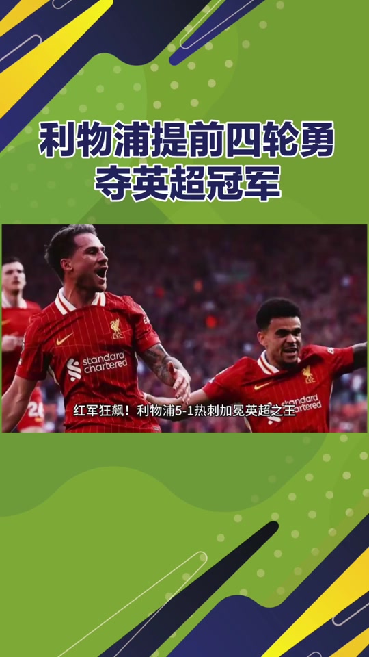 卫冕冠军客场遭遇失利，输给了热刺